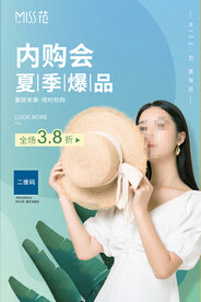 服装促销海报