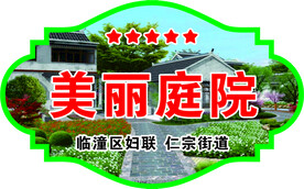美丽乡村