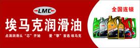埃马克润滑油