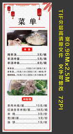 羊肉汤馆宣传菜单羊汤米线篇