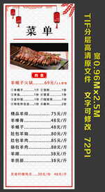 羊肉汤馆宣传菜单肉食篇