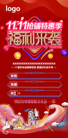 双十一促销活动