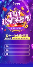 双十一活动展架