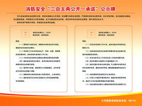 消防安全公示牌