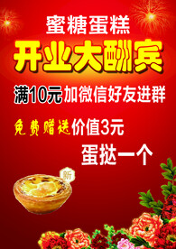 开业大酬宾