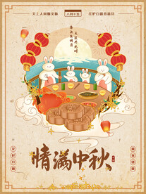 中秋节 