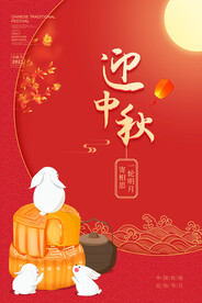 中秋节 