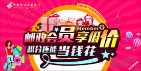 邮政会员海报（X9版本）