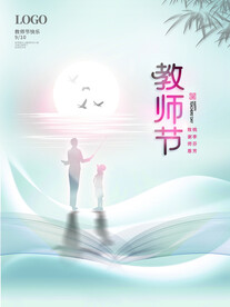 感恩教师节海报节日剪影宣传海报