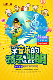 创意清新音乐培训招生海报