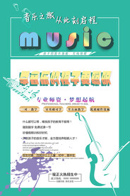 手绘唯美音乐培训班海报