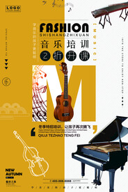 创意清新音乐培训招生海报