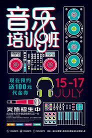 创意清新音乐培训招生海报