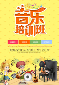 创意清新音乐培训招生海报