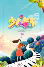 手绘唯美音乐培训班海报