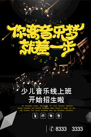 创意清新音乐培训招生海报