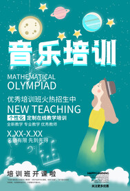 手绘唯美音乐培训班海报