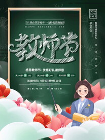 教师节海报