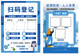 扫码登记 防疫展架