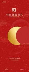 中秋节