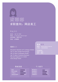 高逼格个人精美简历模板