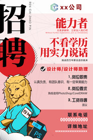 平面设计招聘