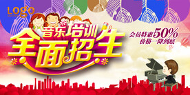 创意清新音乐培训招生海报