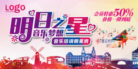 创意清新音乐培训招生海报