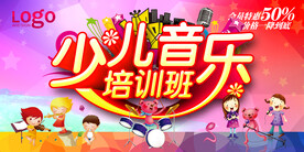 创意清新音乐培训招生海报