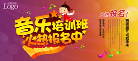 创意清新音乐培训招生海报