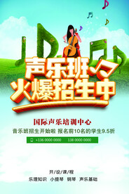 创意清新音乐培训招生海报