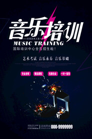 手绘唯美音乐培训班海报