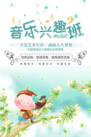 手绘唯美音乐培训班海报