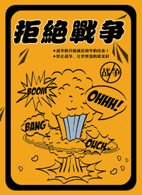 反战   暖色系   海报  