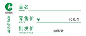 商品标价签