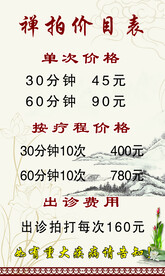价目表