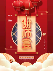 谢师宴