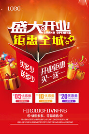 开业海报