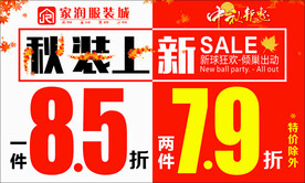 秋装上新  吊旗  海报  