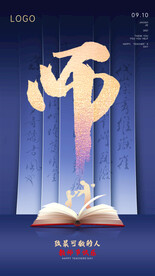 教师节