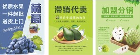 水果海报组合