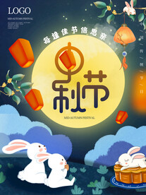 中秋节海报