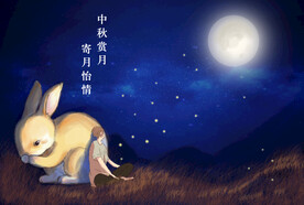 中秋插画