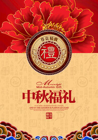 中秋手提袋