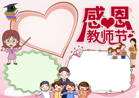 教师节手抄报