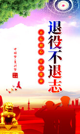 退役军人