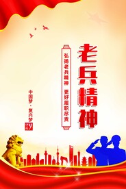 退役军人