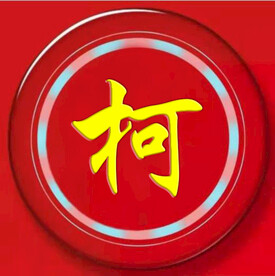 红红红