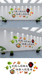 食堂文化墙