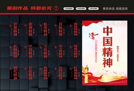 中国精神宣传